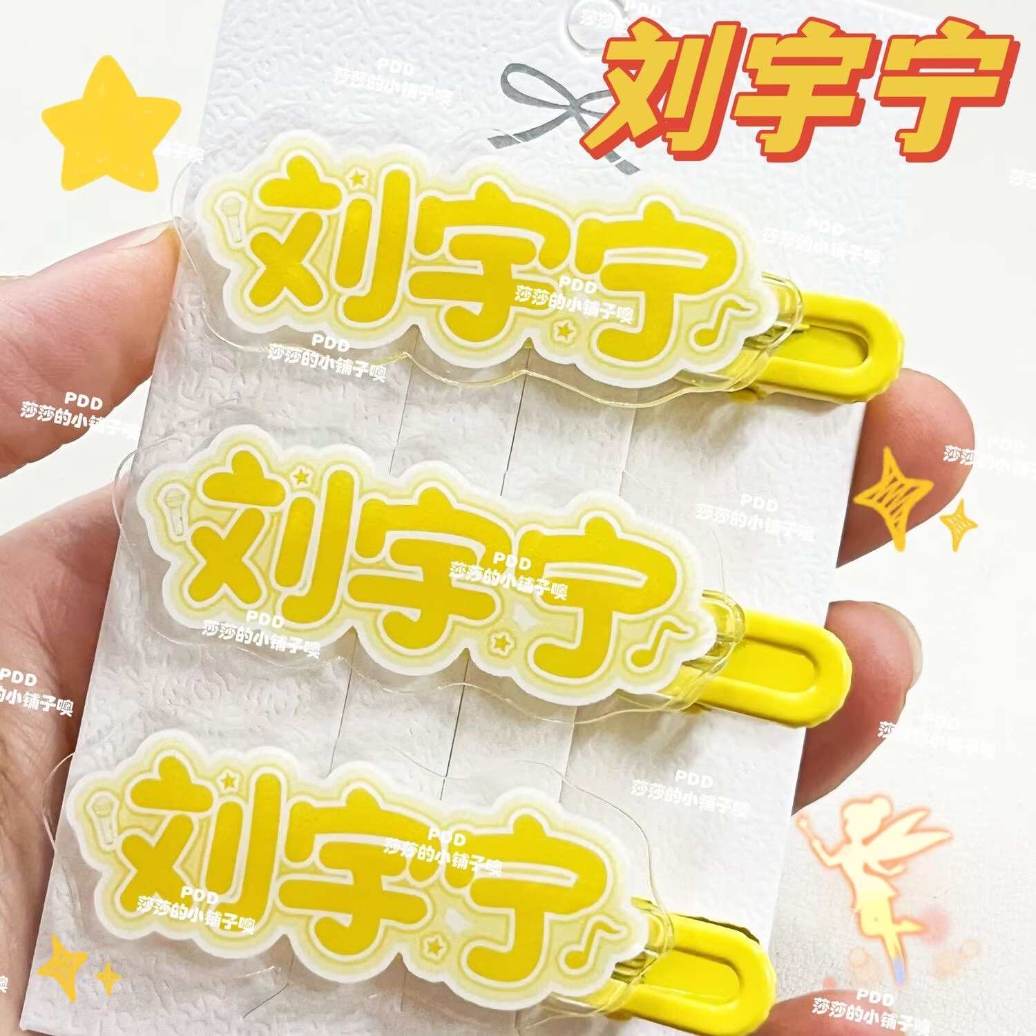กิ๊บติดผมลายชื่อหลิวหยุนหยิง ด - Anime Merchandise Names บทวิจารณ์และราคา